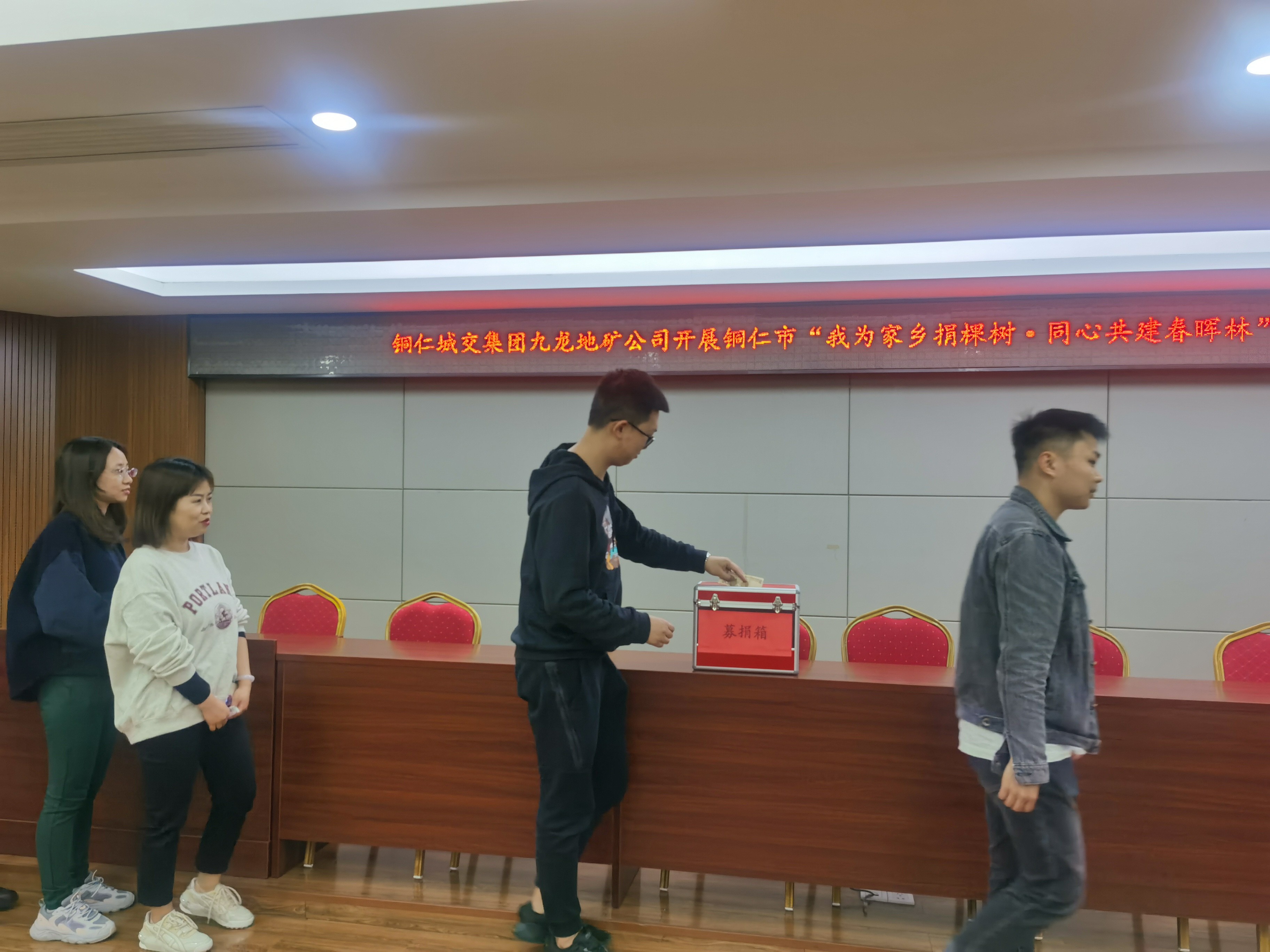 銅仁市城交集團(tuán)九龍地礦公司組織開(kāi)展 “我為家鄉(xiāng)捐棵樹(shù)?同心共建春暉林” 募捐活動(dòng)